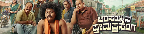 Arasayyana Prema Prasanga Kannada Movie